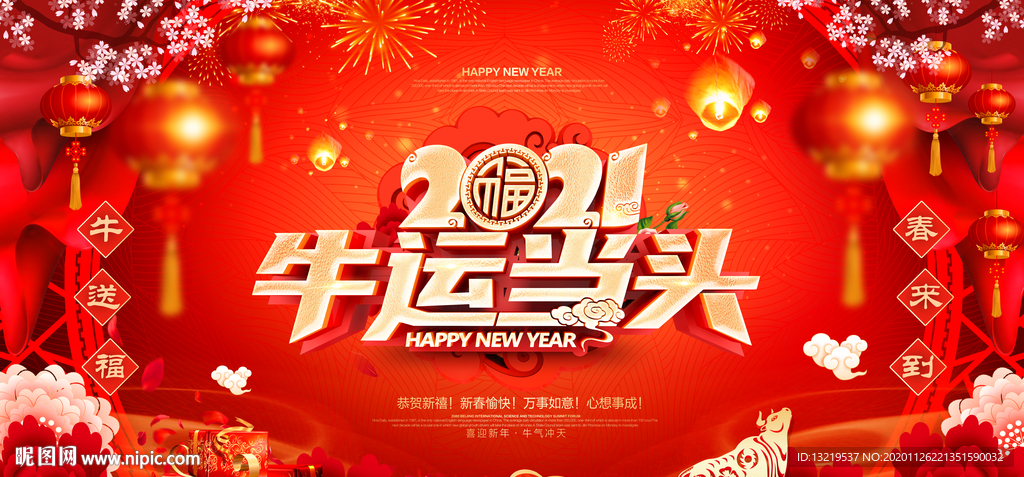 2021年牛年2021牛年