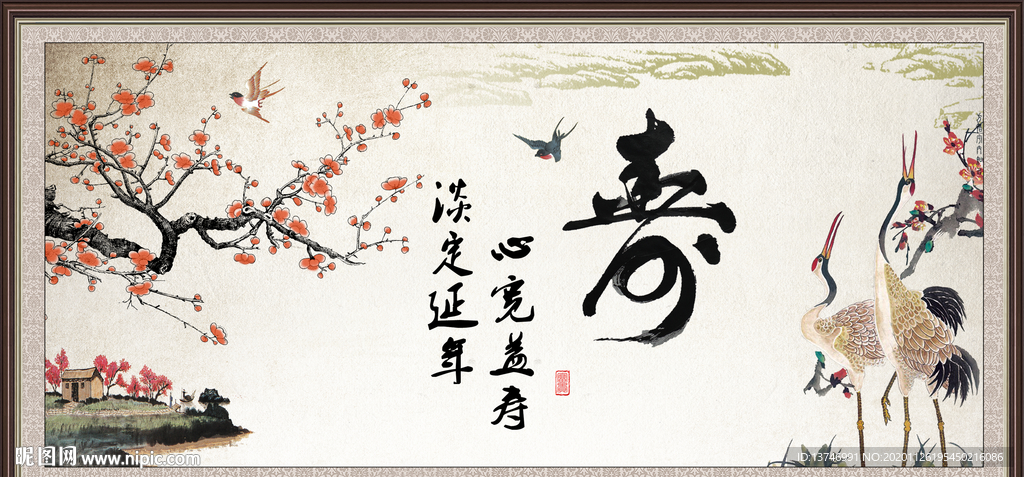 寿字
