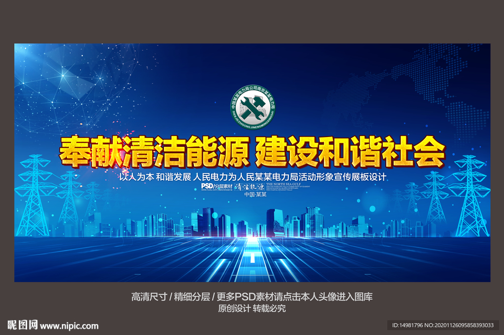 电力 电网