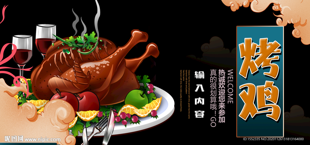 烤鸡