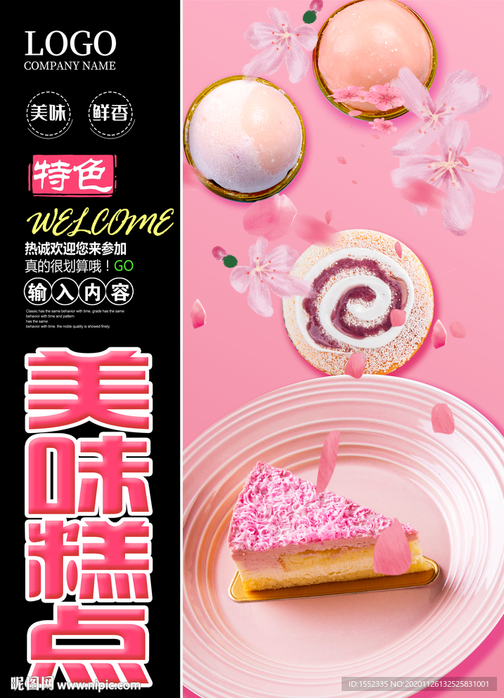 美味糕点