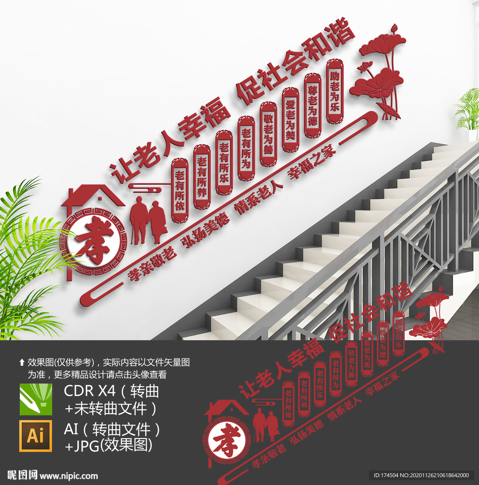 老年活动室楼梯文化墙