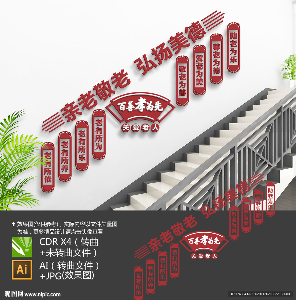 老年活动室楼梯文化墙