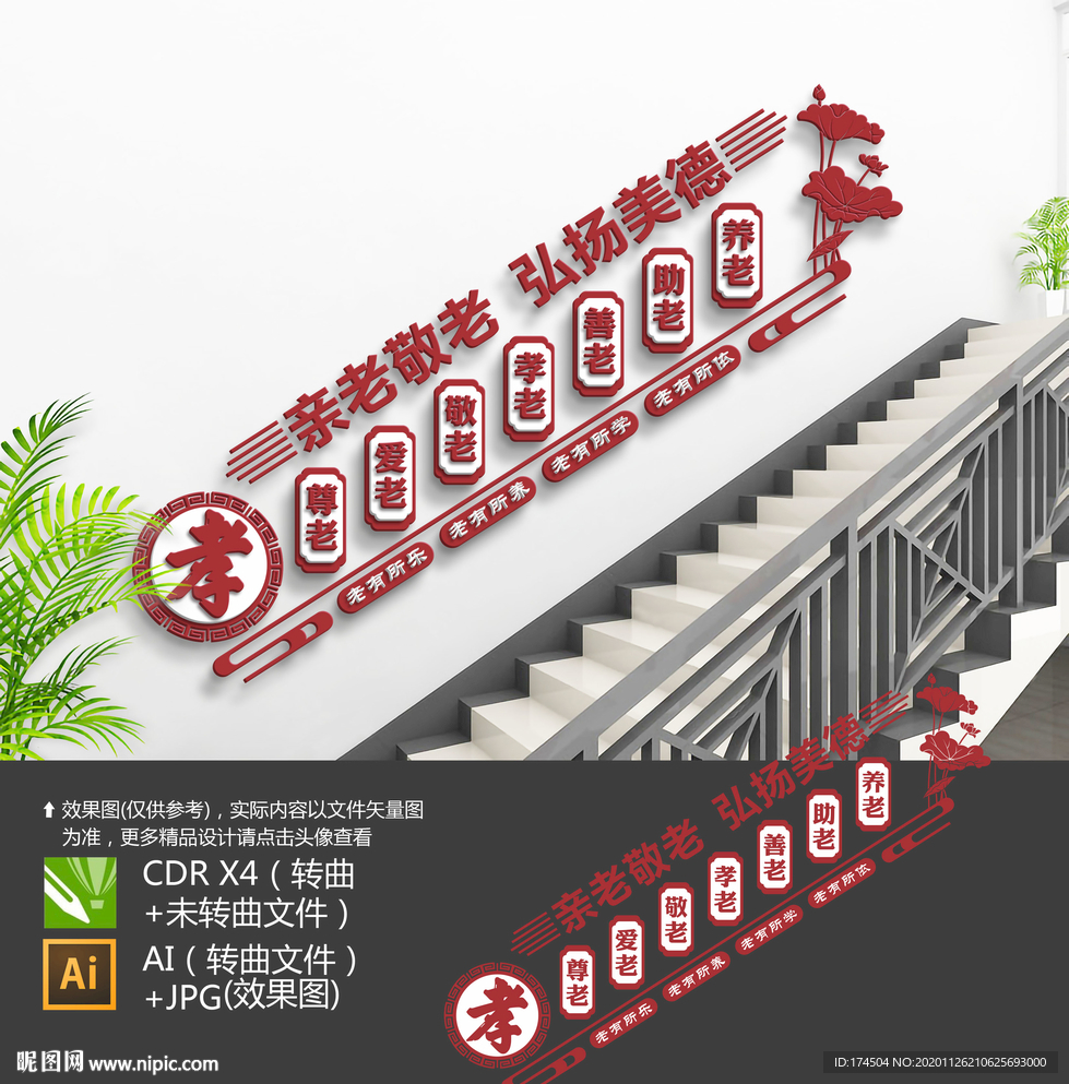 老年活动室楼梯文化墙
