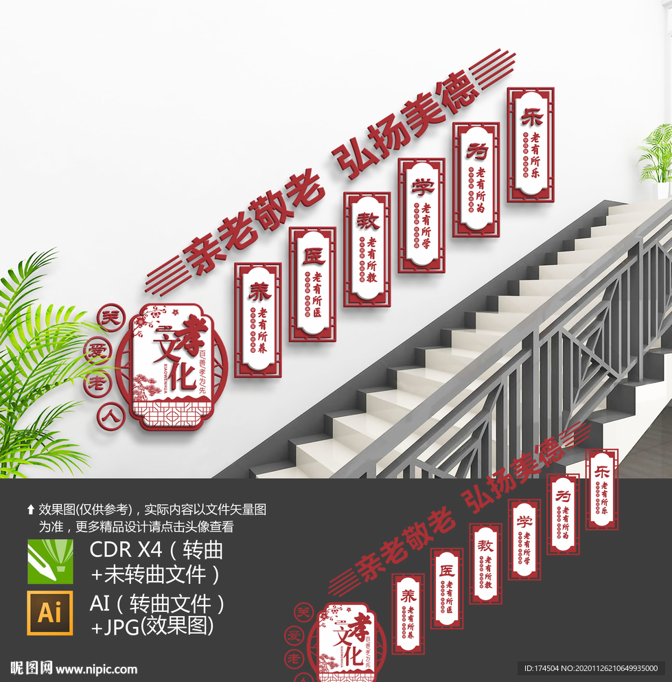 老年活动室楼梯文化墙