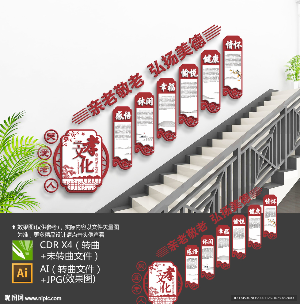 老年活动室楼梯文化墙