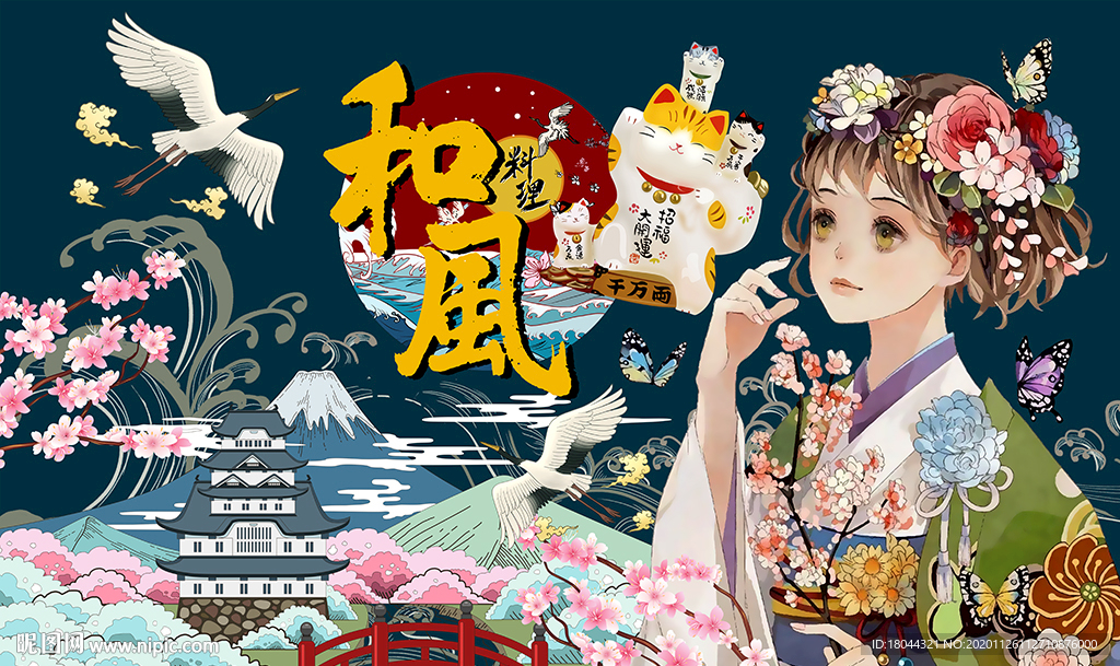 和风美女仙鹤美食工装背景墙