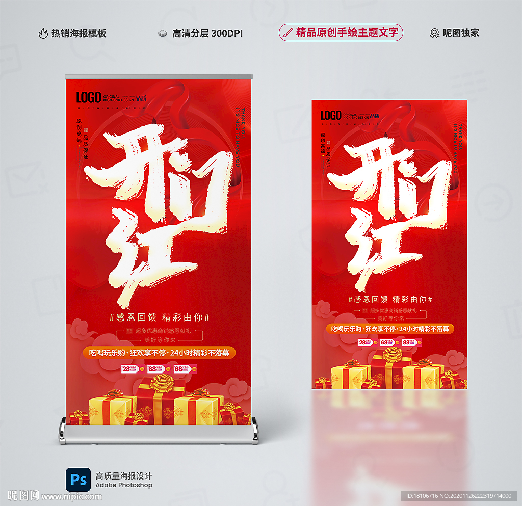 开门红