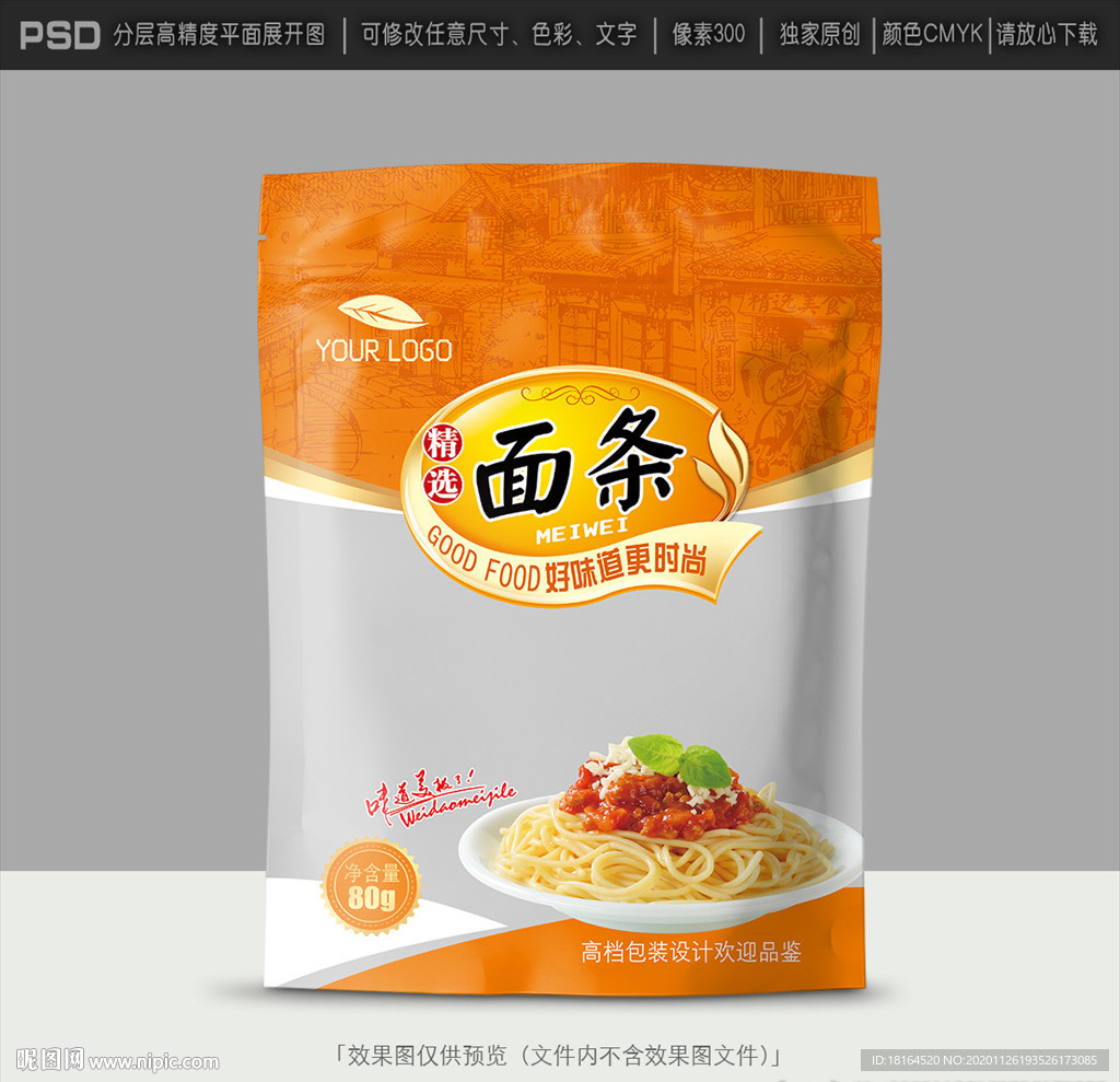 面条包装