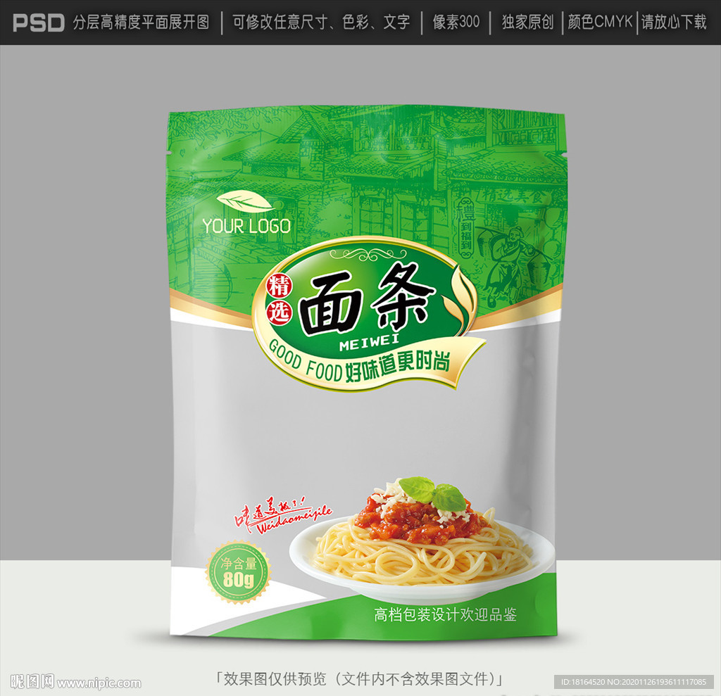面条包装