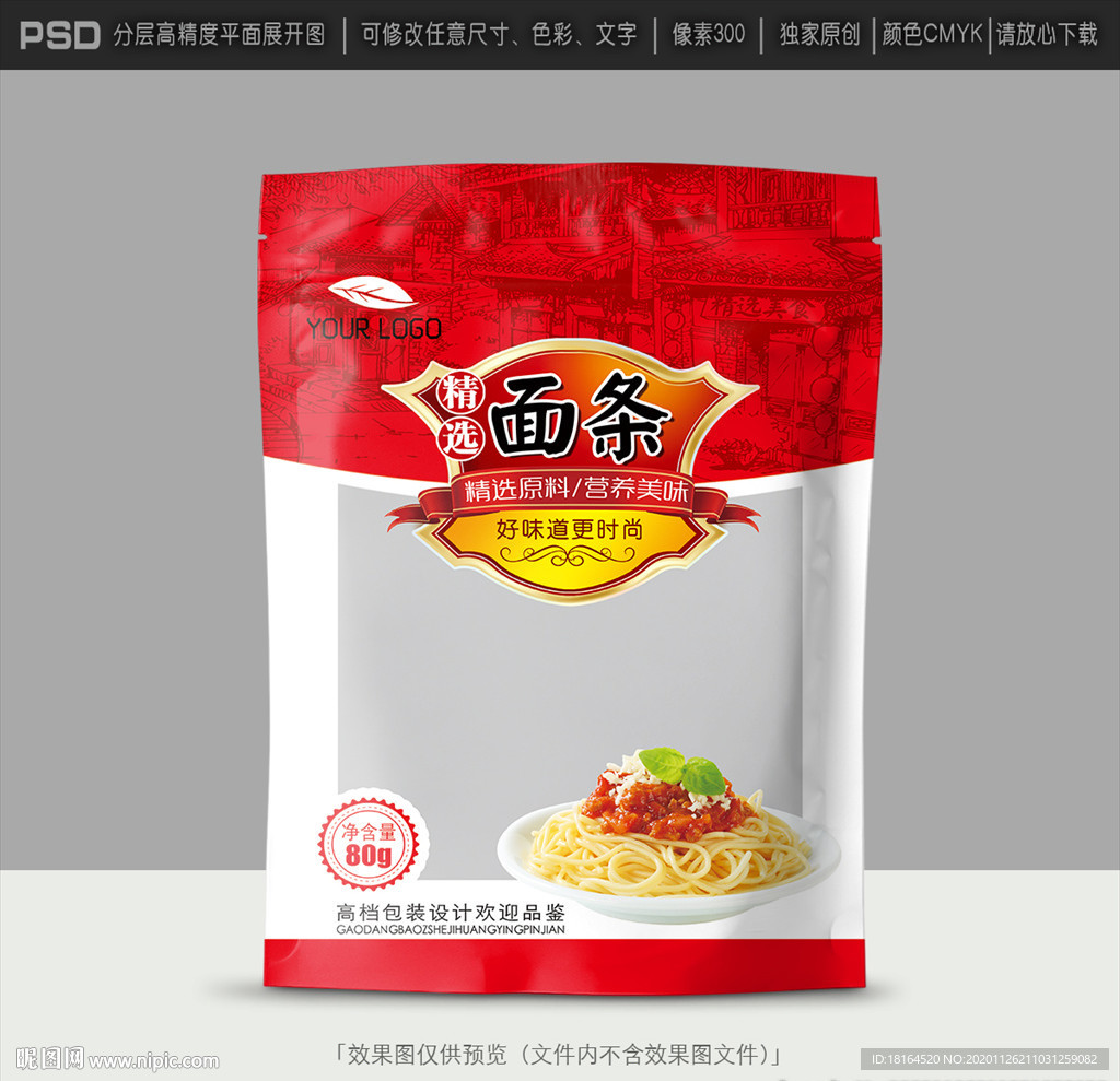 面条包装