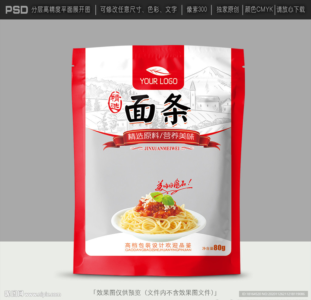 面条包装