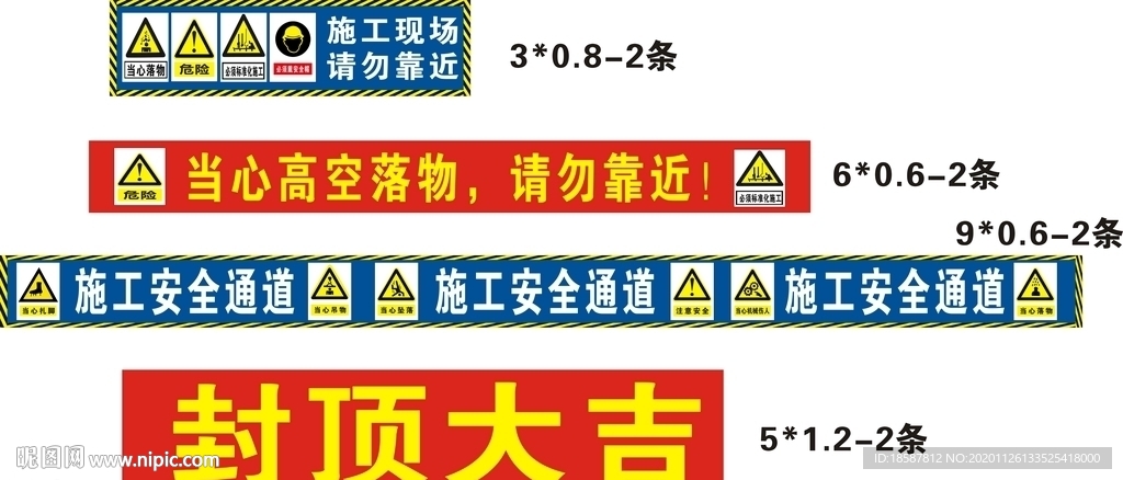 安全标语