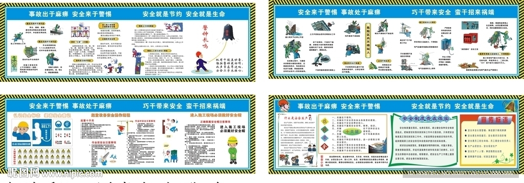 安全通道知识