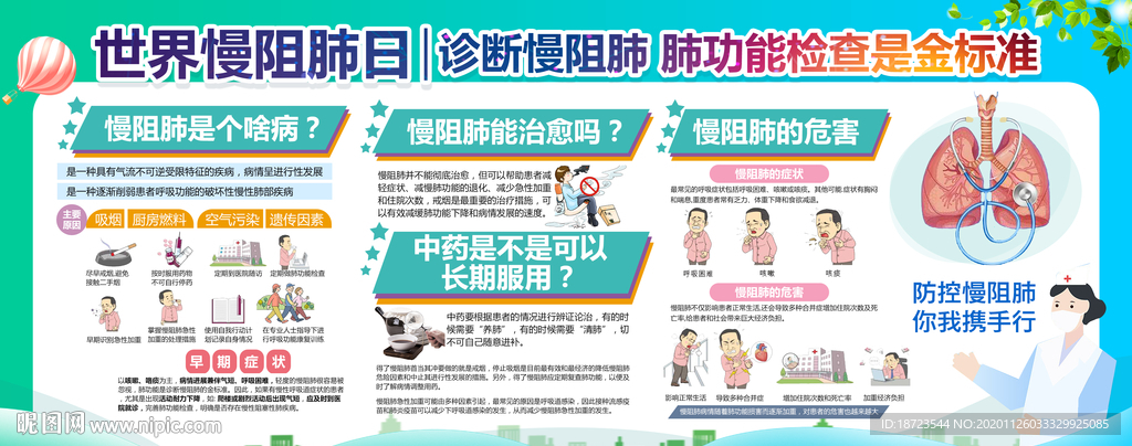 慢阻肺