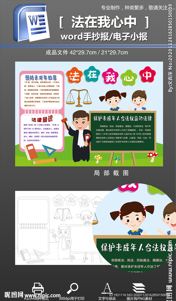 法律法制法在我心中手抄报小报