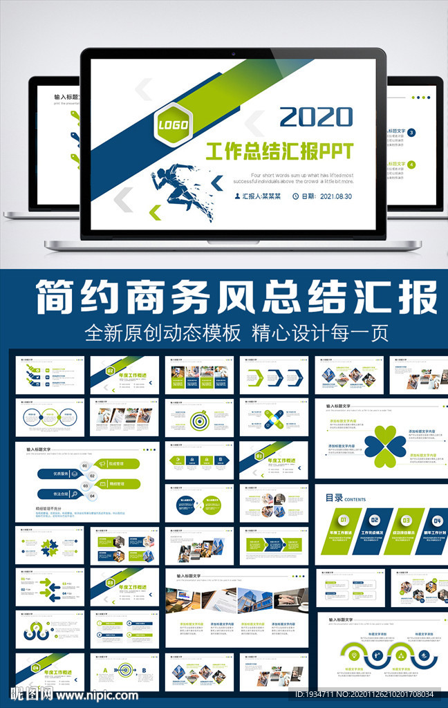 2021工作总结汇报PPT模板
