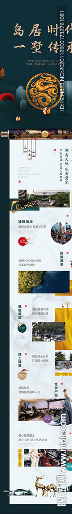 地产拉页长图