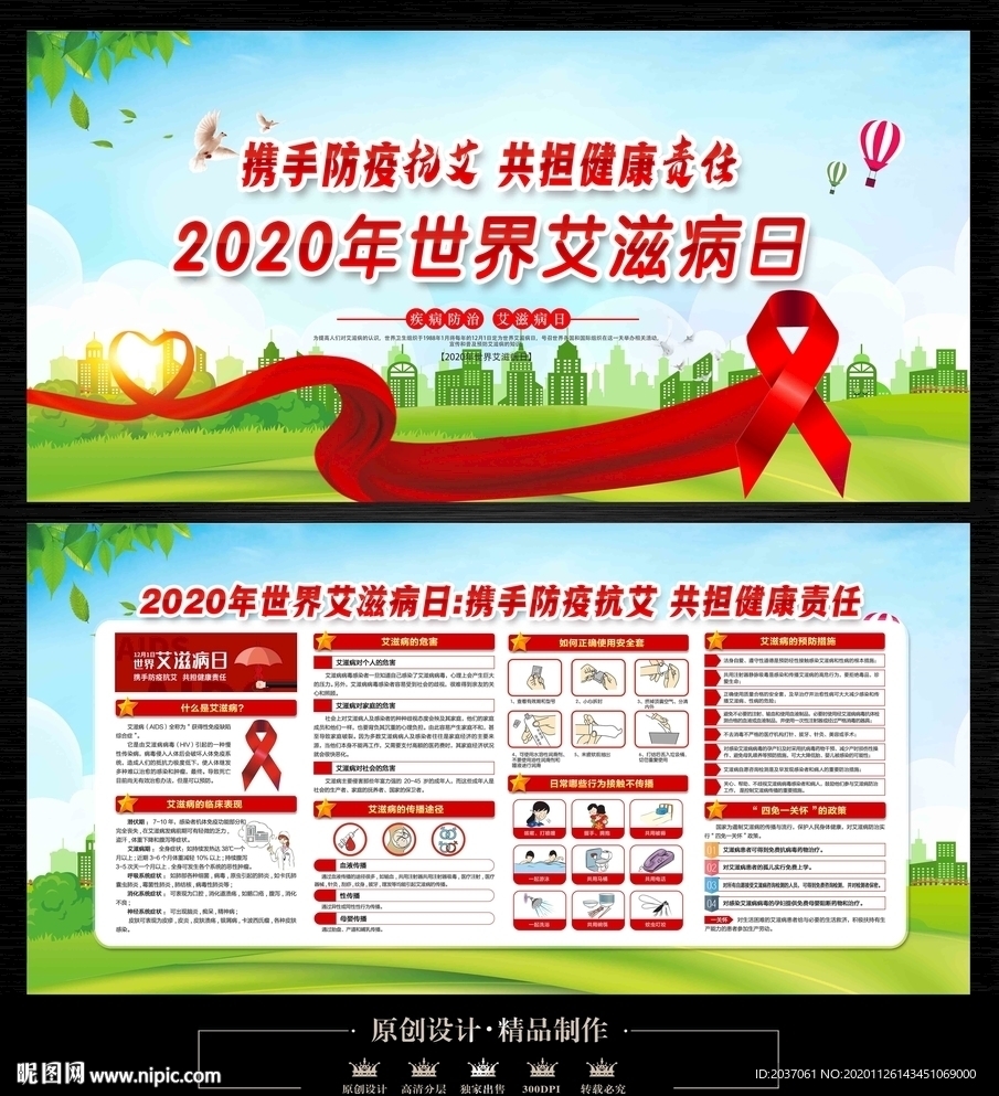 艾滋病日世界艾滋病日艾滋病