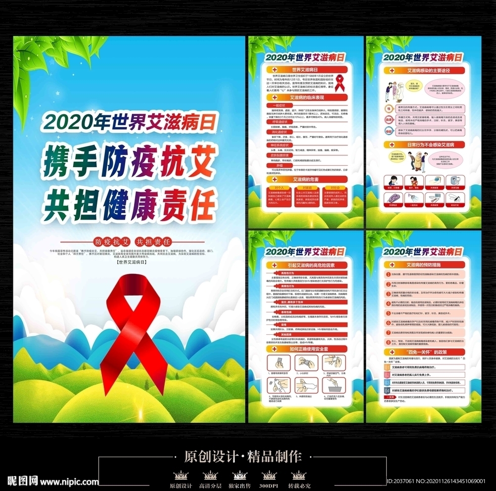 艾滋病日世界艾滋病日
