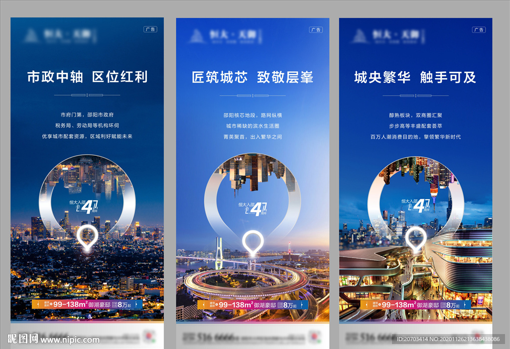 地段系列稿