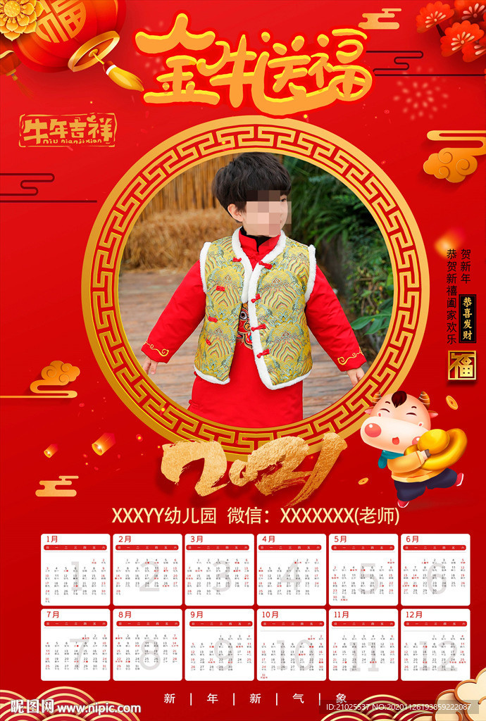 2021年台历 牛年台历图片