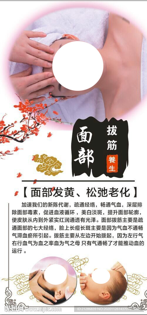 面部拔筋海报