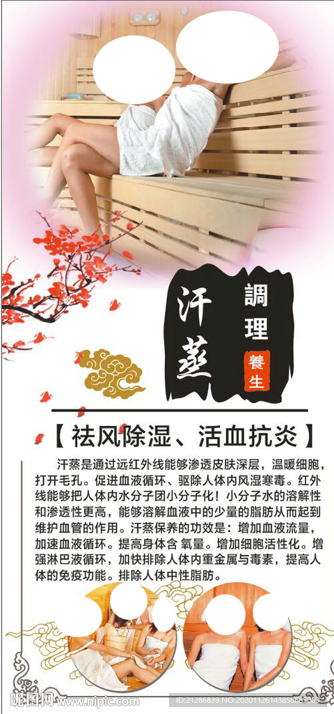 头部理疗海报
