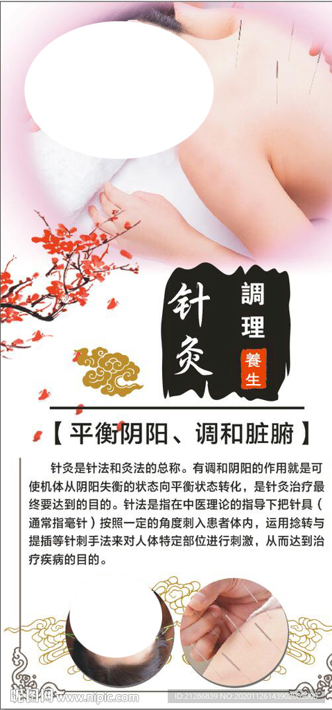 针灸调整海报
