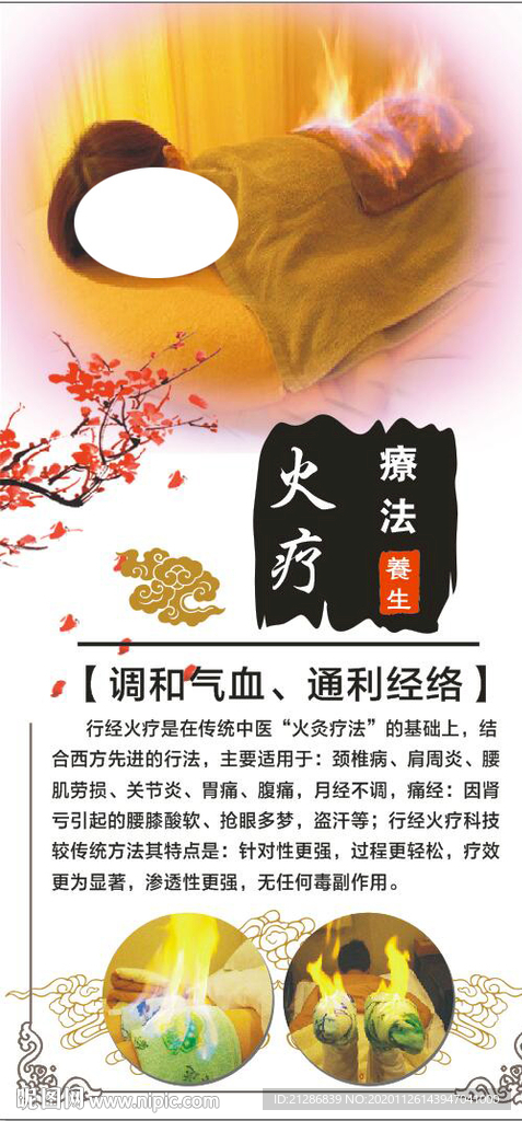 火疗养生海报