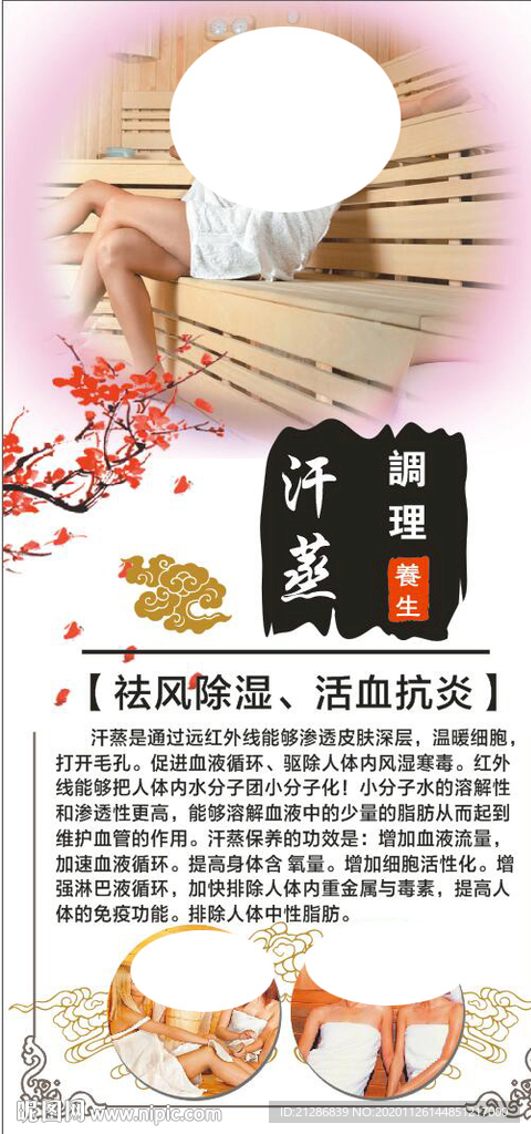 汗蒸调理养生