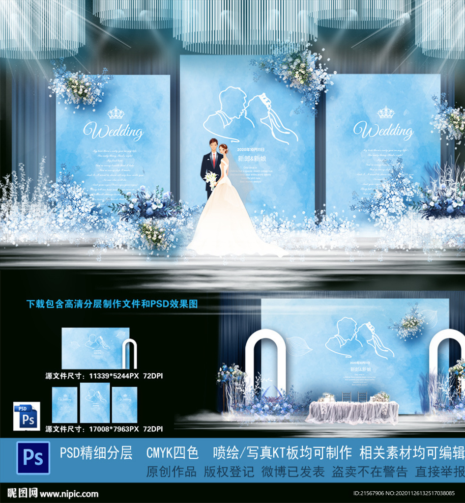 蓝色婚礼