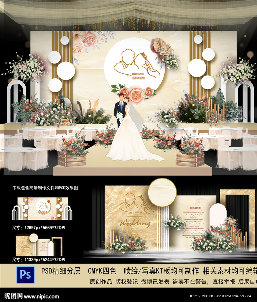 香槟色婚礼