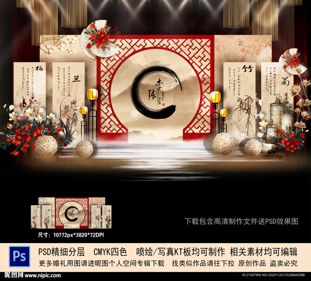 新中式婚礼