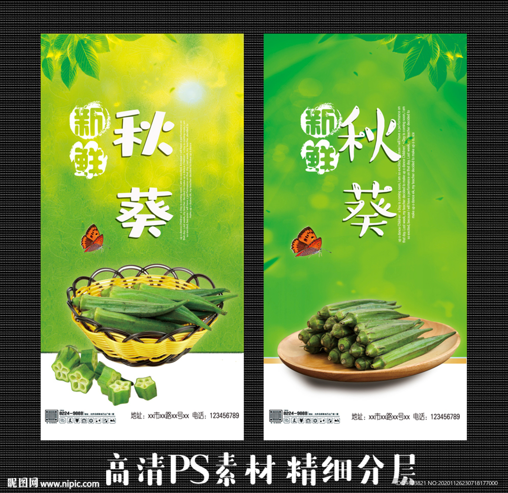 秋葵