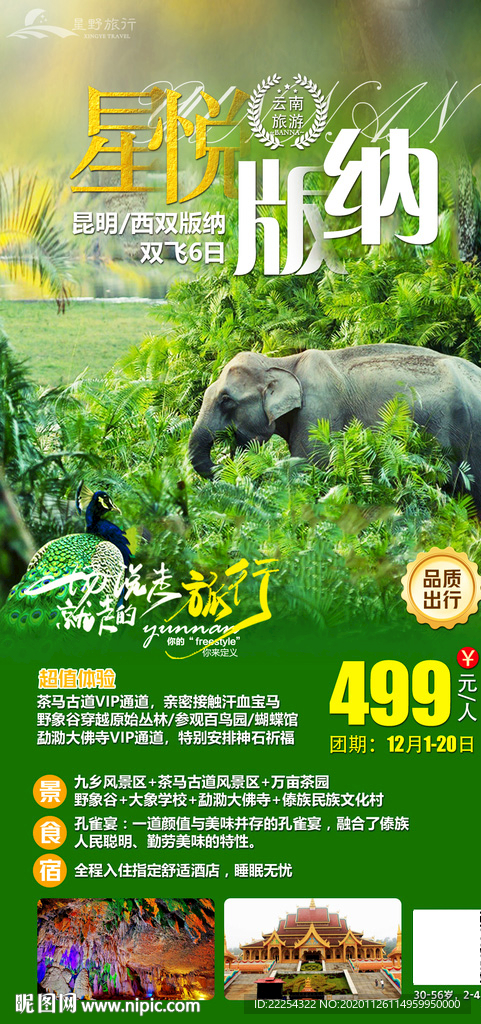 西双版纳 腾冲 瑞丽芒市 曼听
