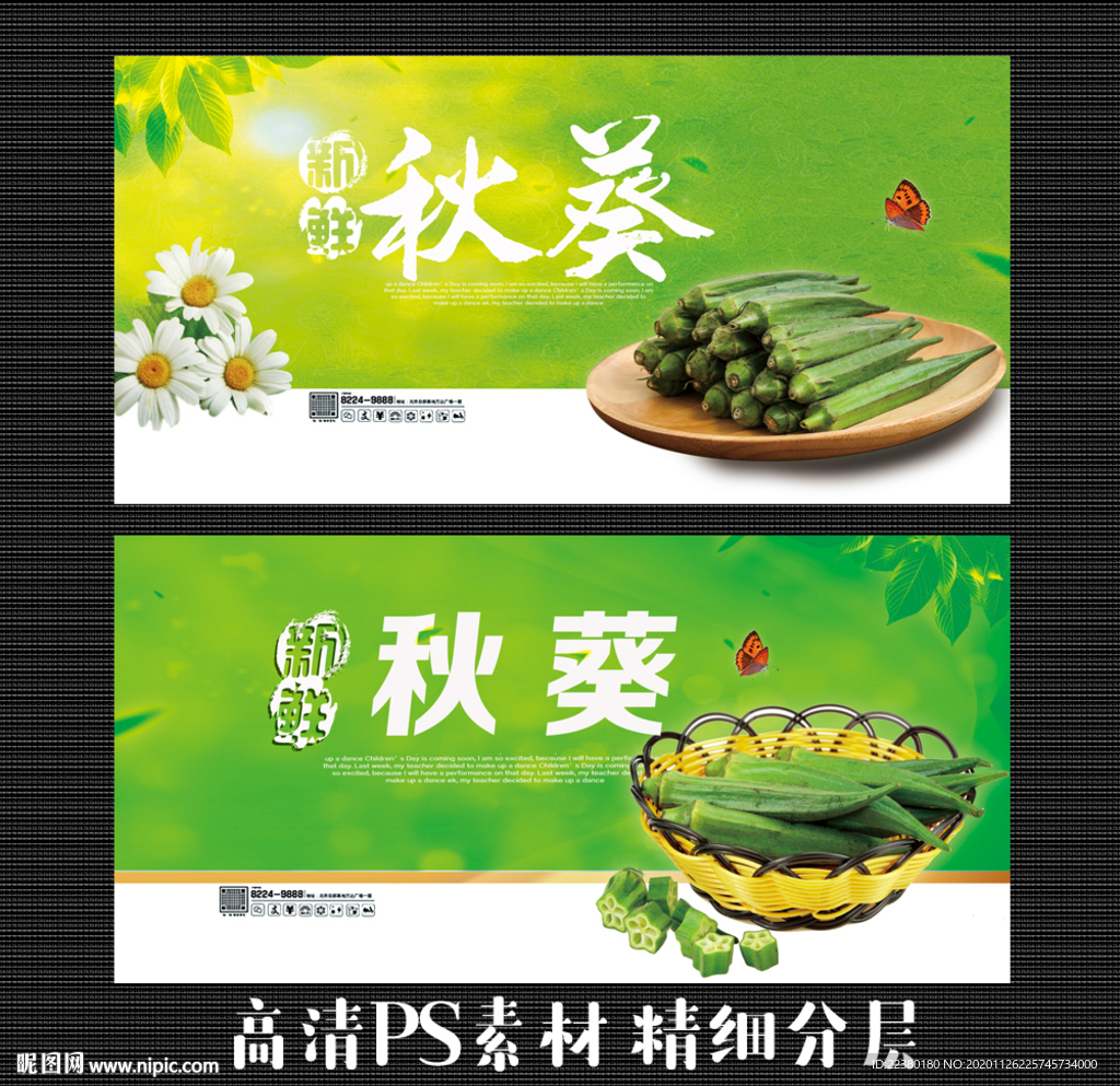 秋葵
