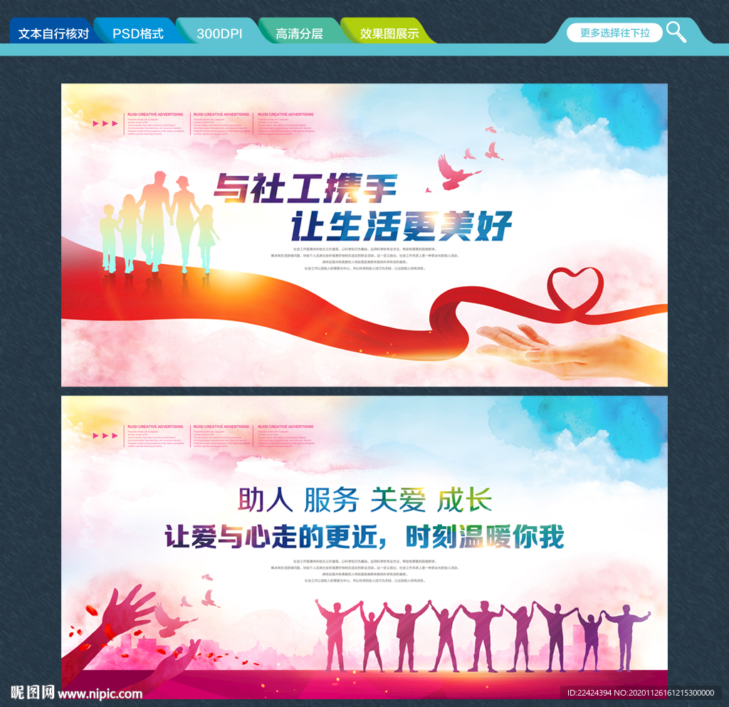 社工 世界社工日