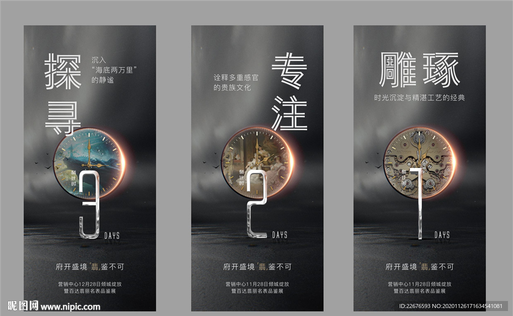 名表活动倒计时