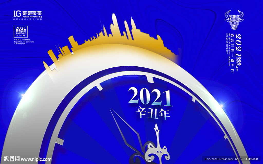 2021年会