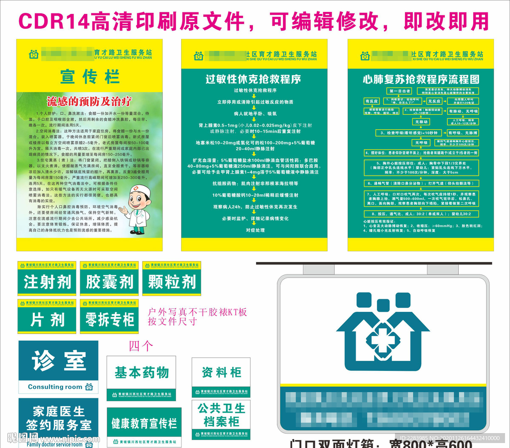 卫生站宣传栏 抢救程序流程