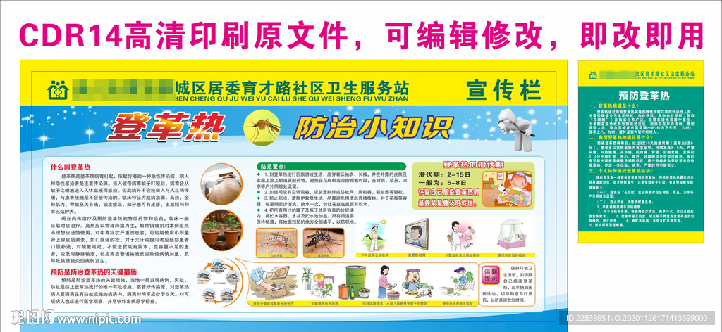 卫生站登革热宣传栏