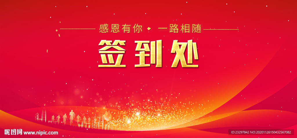 签到处