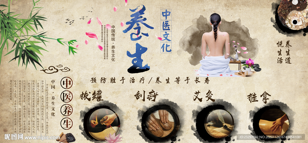 中医养生
