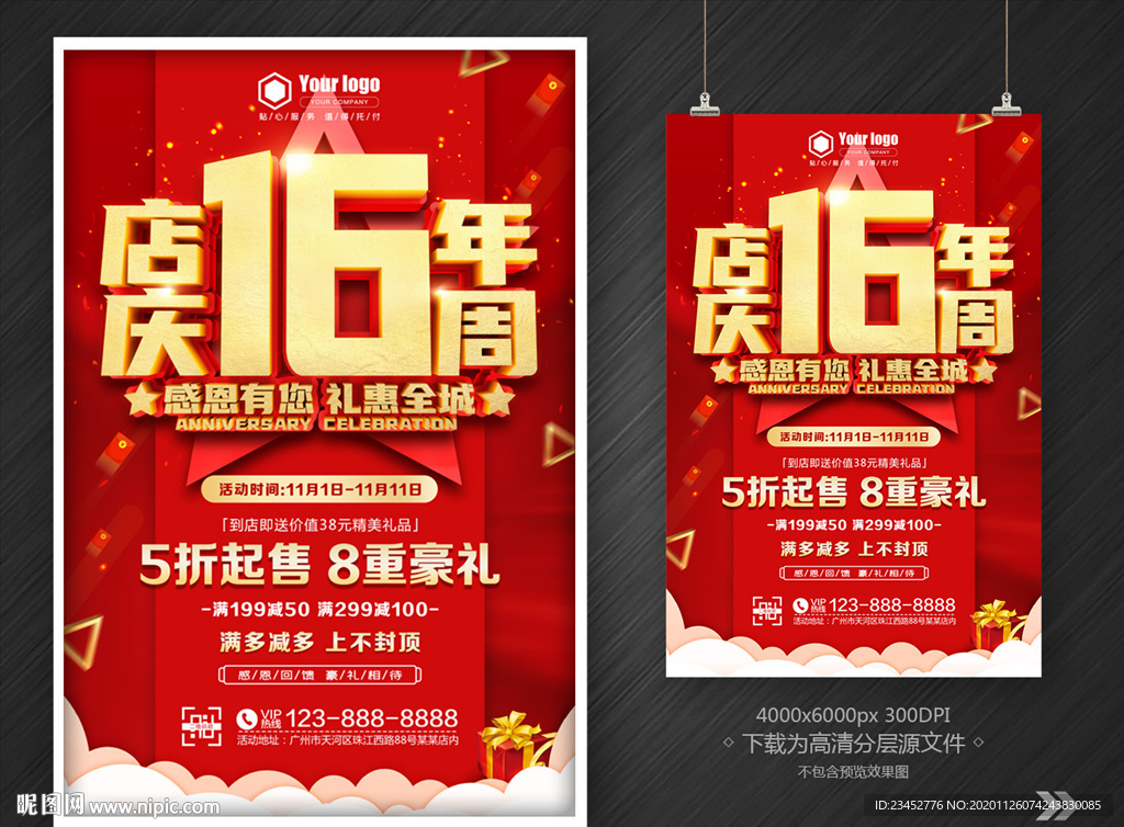店庆16周年