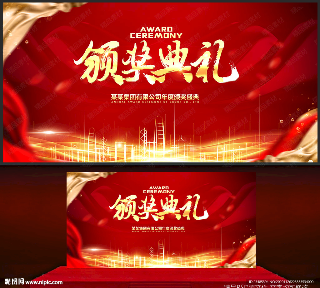 颁奖典礼