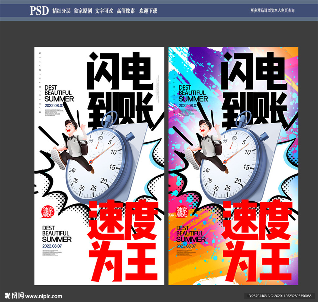 秒表速度快人一步