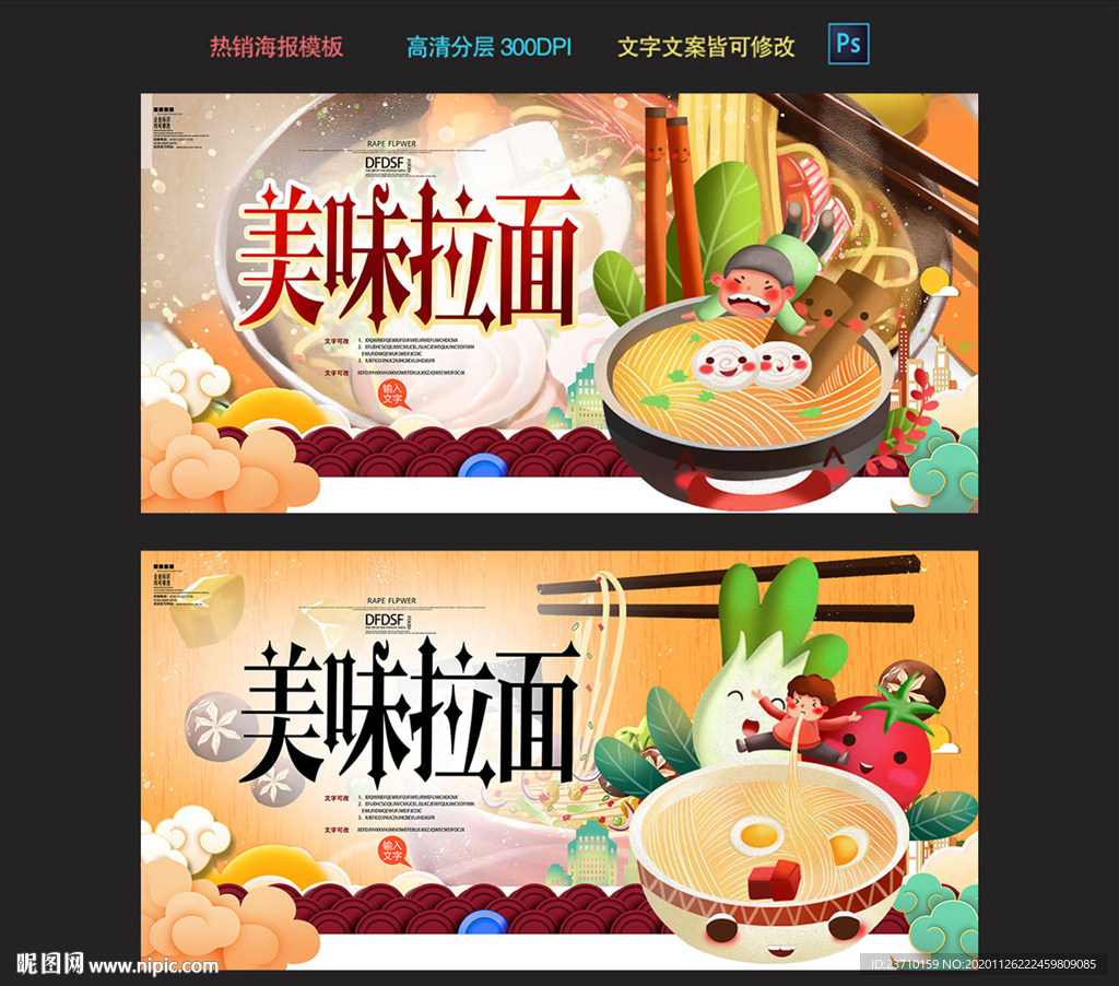 拉面