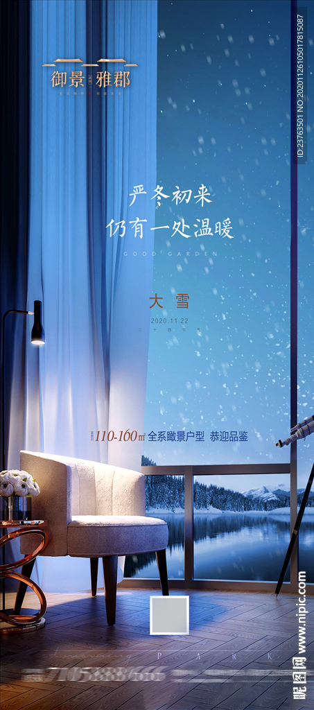 大雪