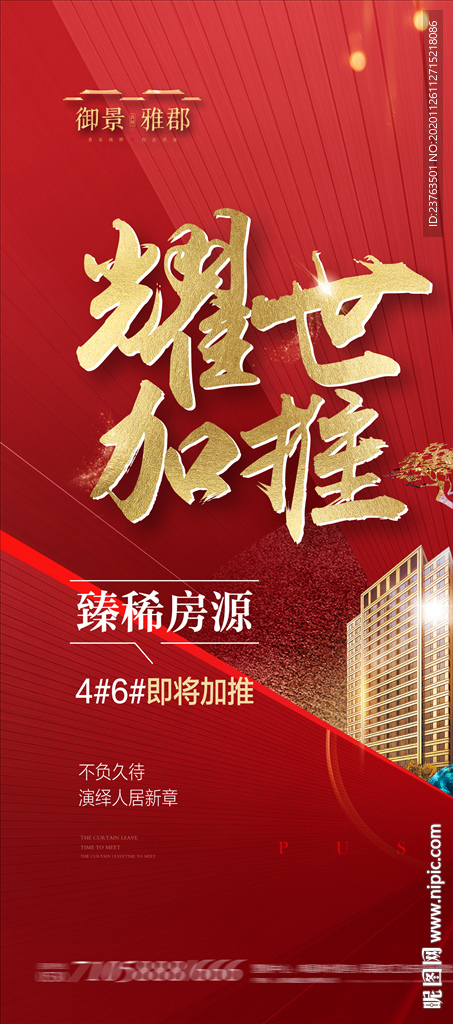 房地产海报